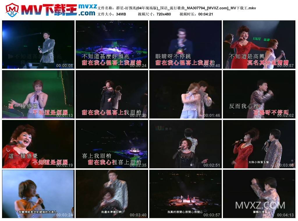 群星-好预兆(04年现场版)_国语_流行歌曲_MA307794